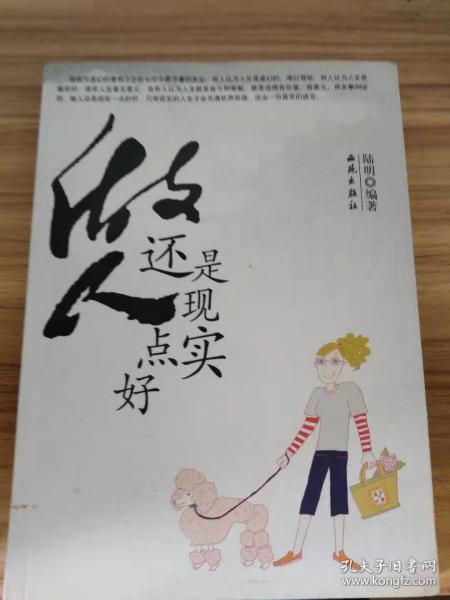 [做人还是现实点好] 图书价格_书籍图片_网购评论_孔夫子旧书网