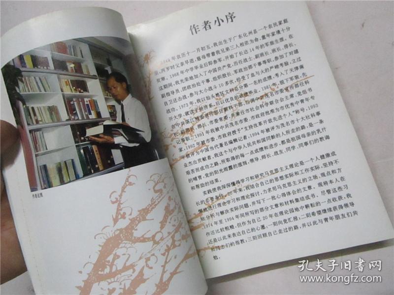 求索集 (作者宋寿金签赠本)