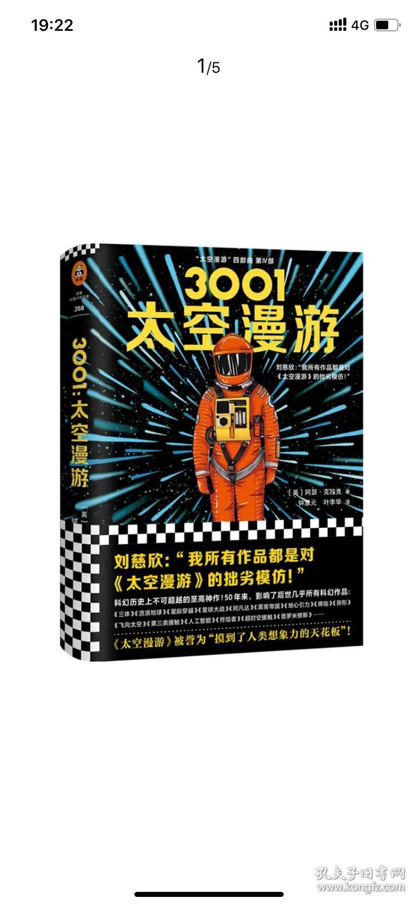 3001太空漫游
