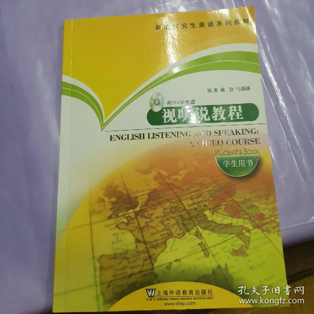 研究生视听说学习通答案（研究生视听说教程音频）