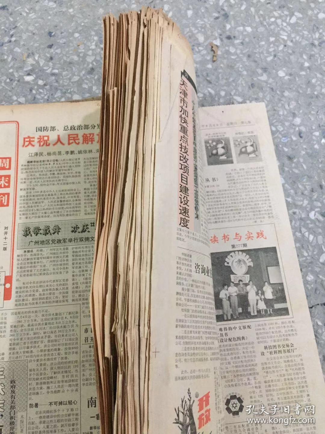 广州日报1992年8月1-30日 原版合订