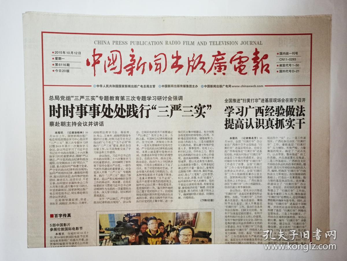 中国新闻出版广电报15年10月12日 第6116期 版 包括 中国印刷导刊 第7期 版面不全 只有d01 02 D07 08版 年 全球软包装市值将达2480亿美元 孔夫子旧书网