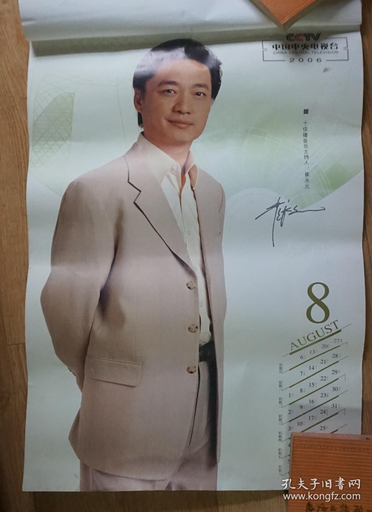 马斌张绍刚侯丰2006年挂历中央电视台2008挂历中央电视台挂历2006年