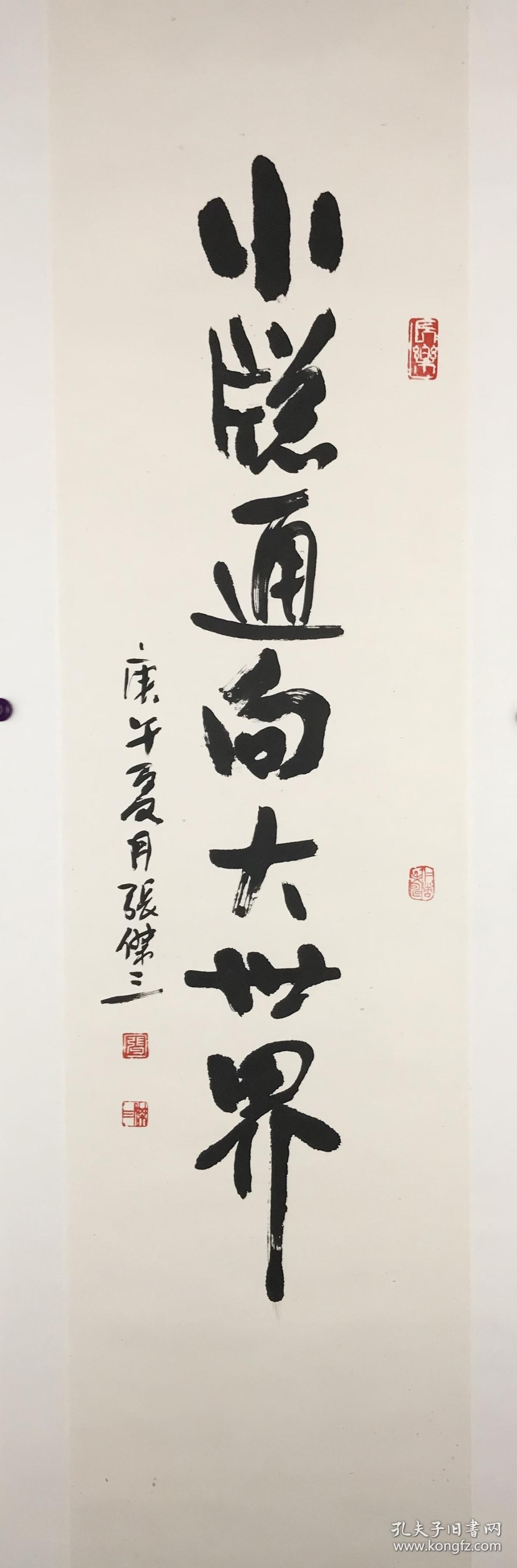 张杰三书法青岛已故书法名家百岁老人精品小窗通向大世界保真迹实价不