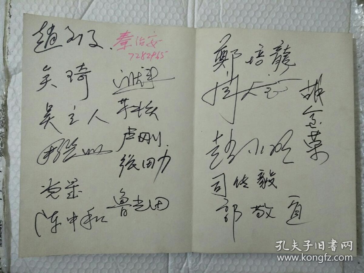 陕西书画名家签名册