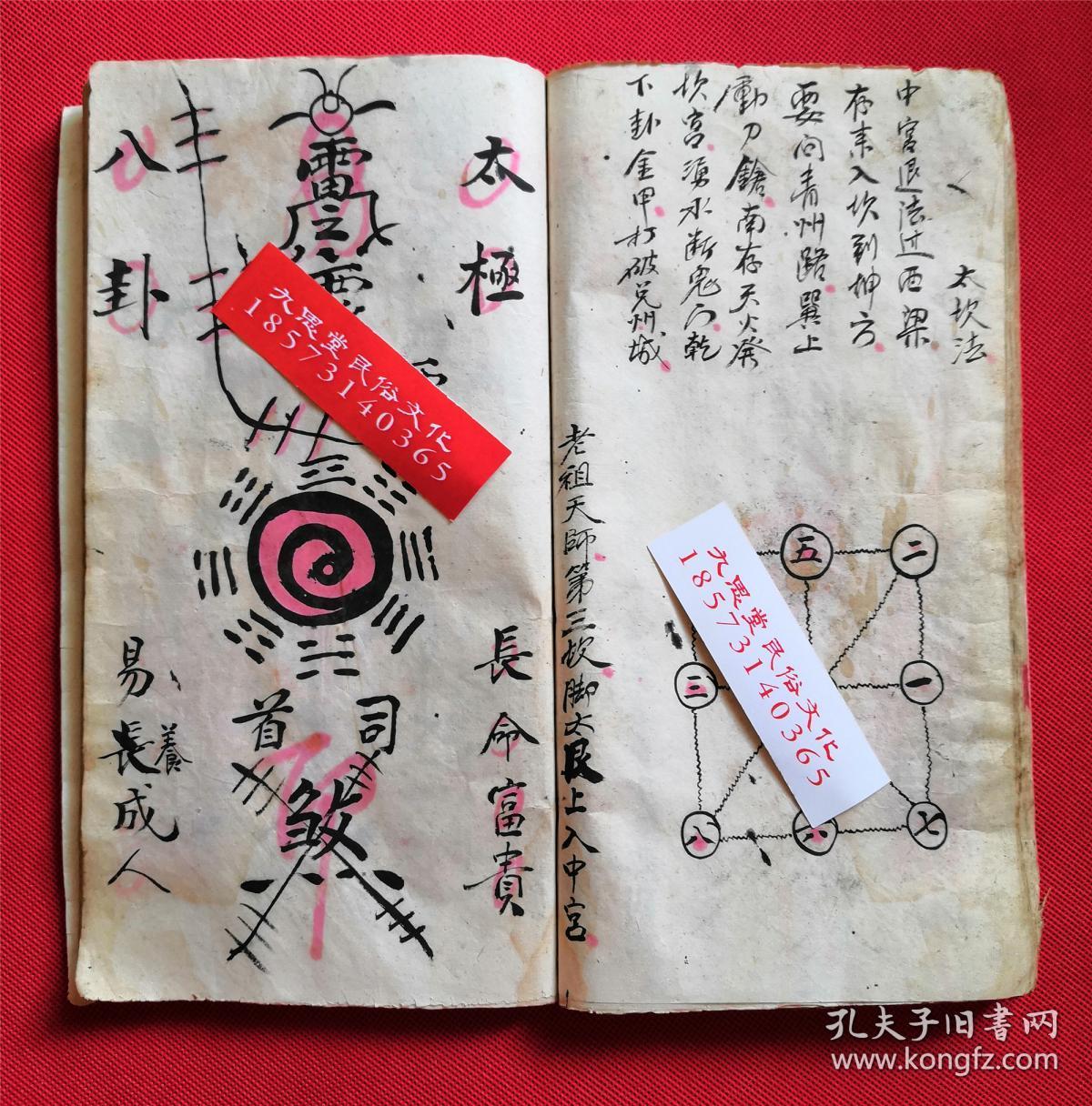 民国时期.带朱砂手抄道教符咒.