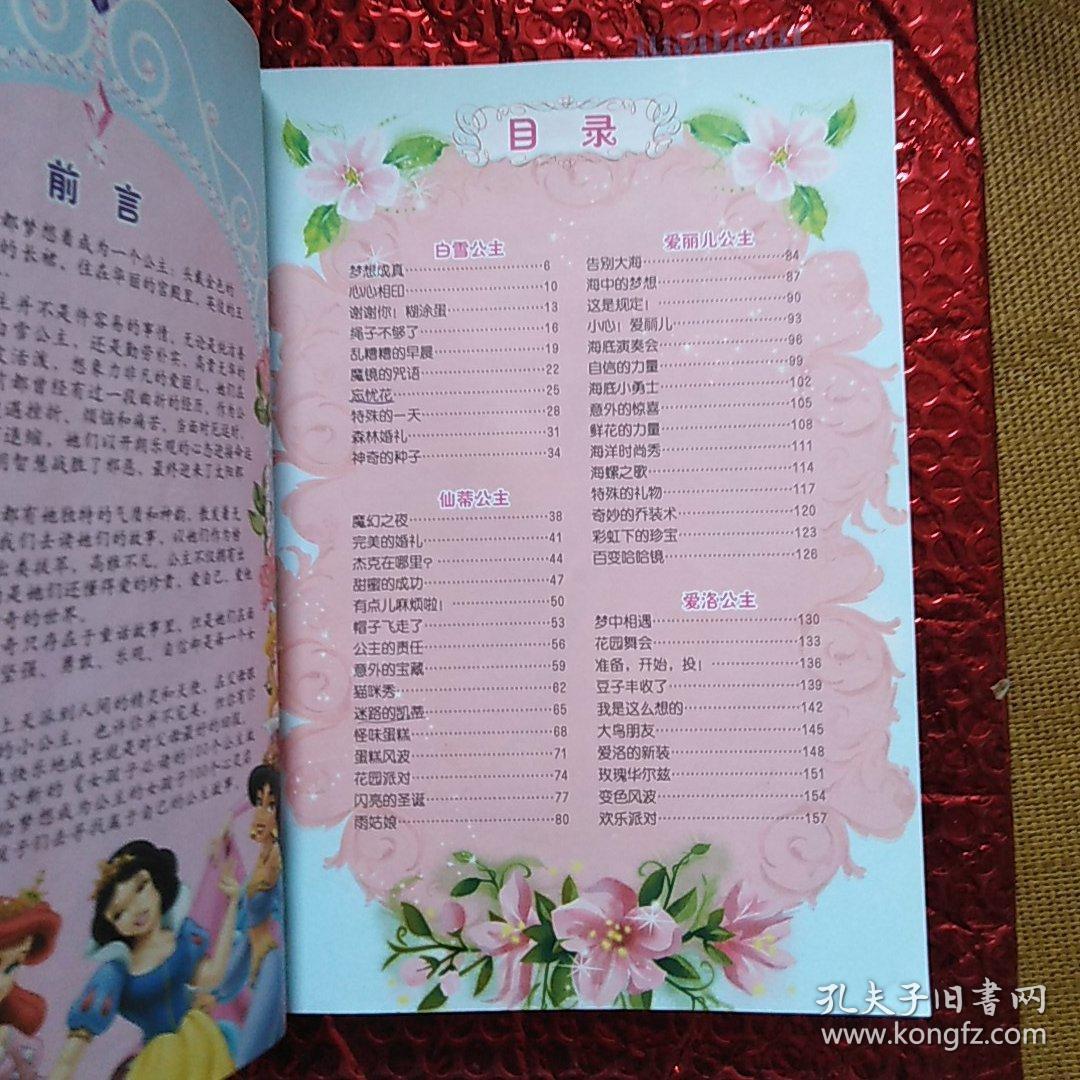 迪士尼 女孩子必读的100个公主故事1.2.卷.两本合售