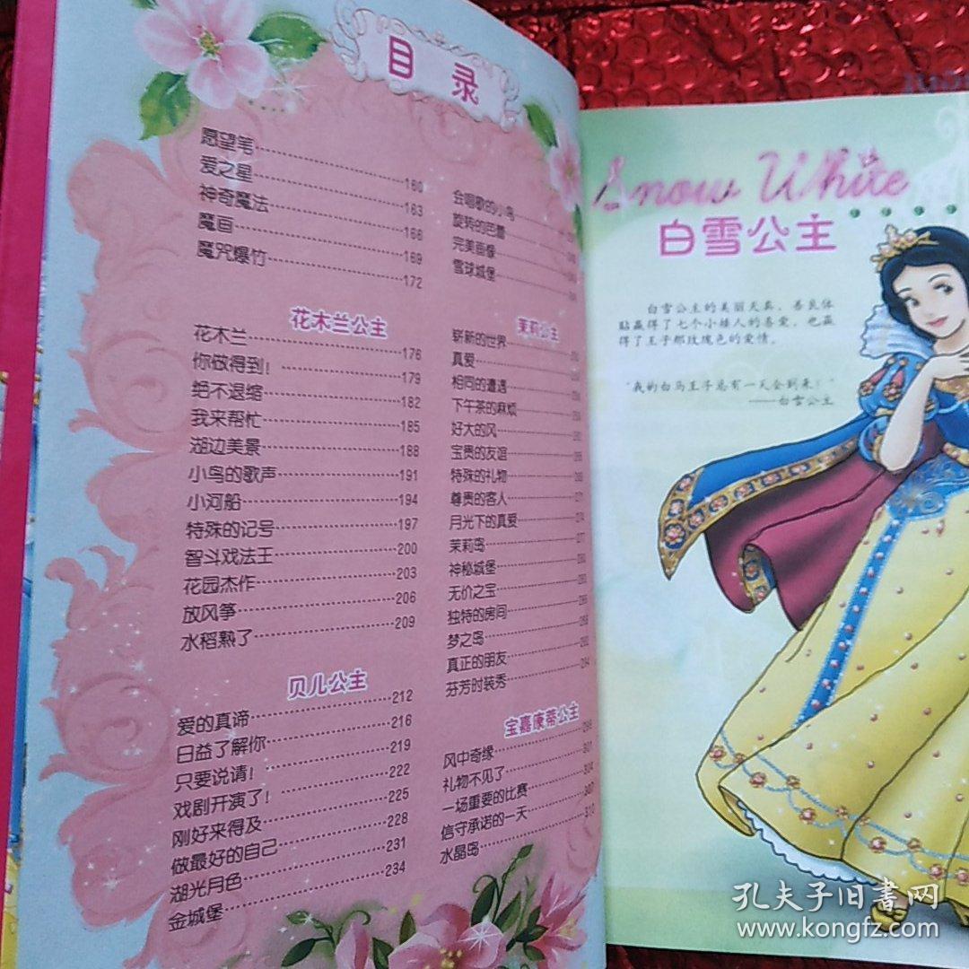 迪士尼 女孩子必读的100个公主故事1.2.卷.两本合售
