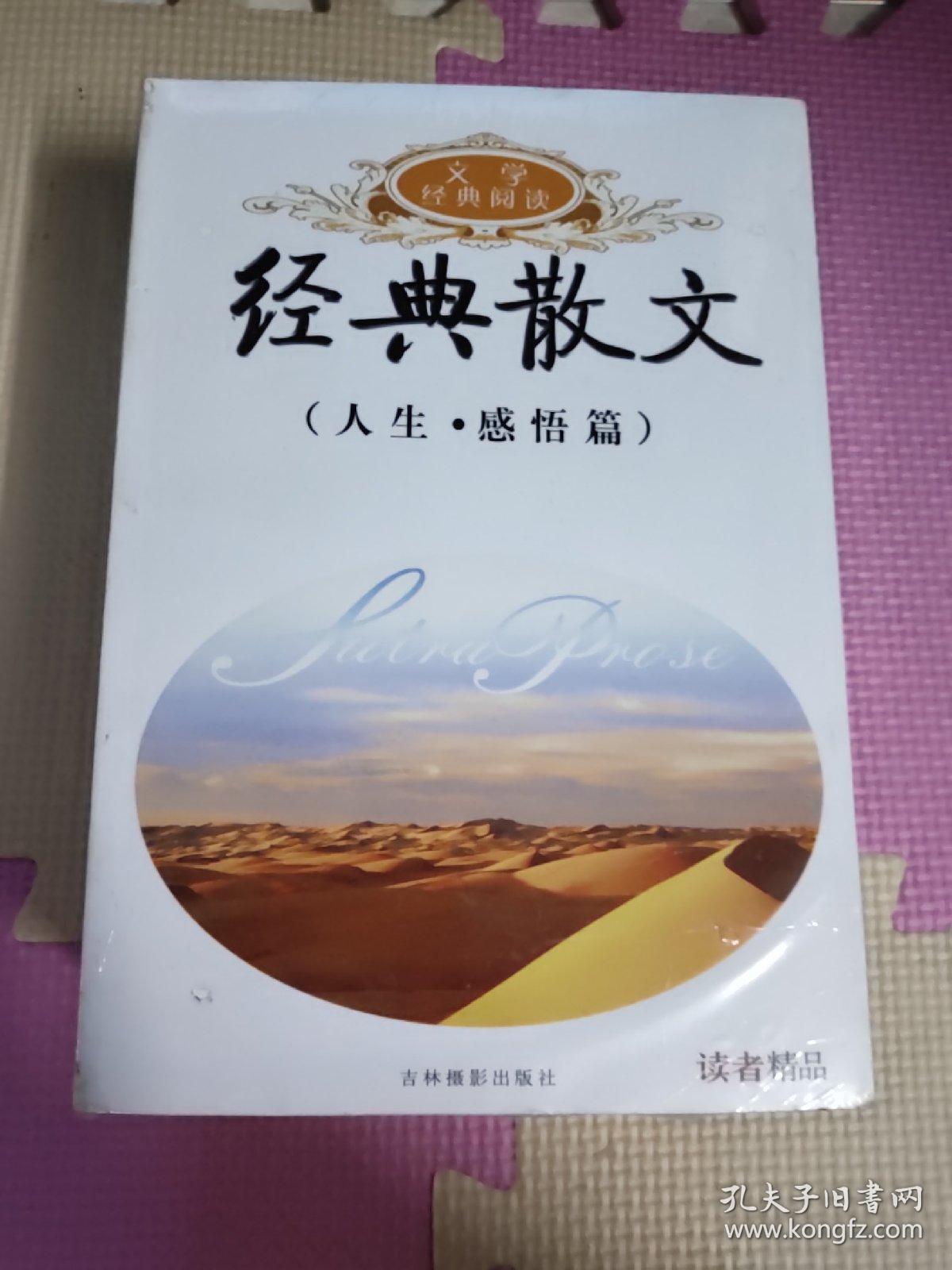 文学经典阅读(吉林摄影出版社)