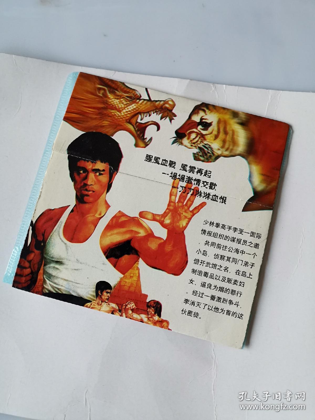 电影:龙争虎斗(2vcd)正常播放