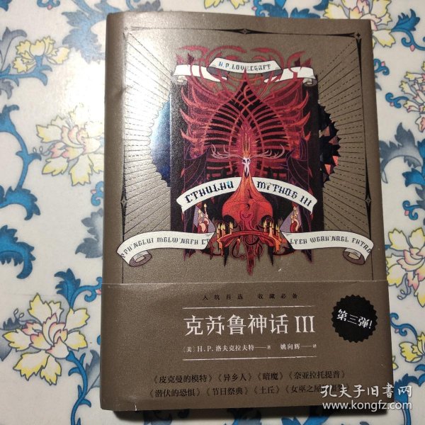 克苏鲁神话3 浙江文艺出版社