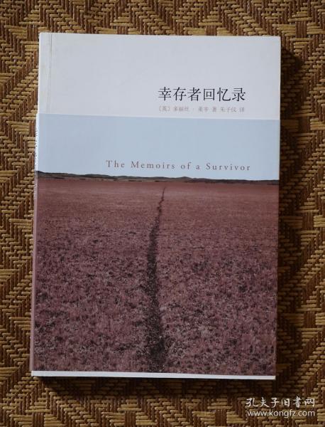 幸存者回忆录