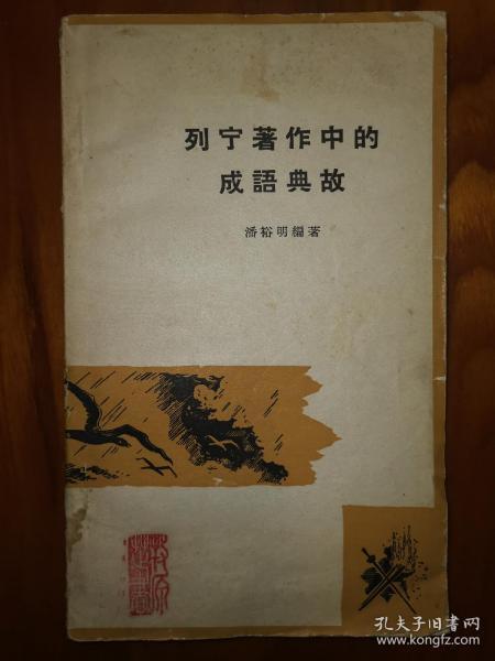 什么文半什么成语_成语故事简笔画