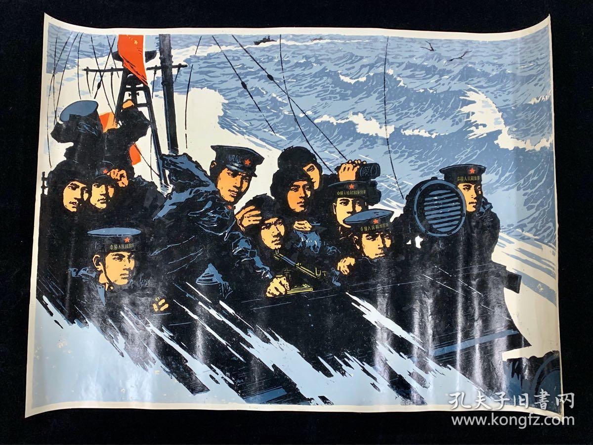 【迎着风浪】著名画家周顺恺版画原作—此作品参加1977年全国美术作品