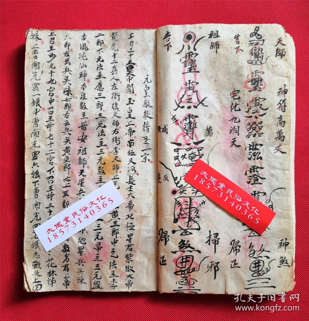 元皇启教请圣一宗,收金画茶用,立禁六甲符,进房退病,交病人三魂,收魂