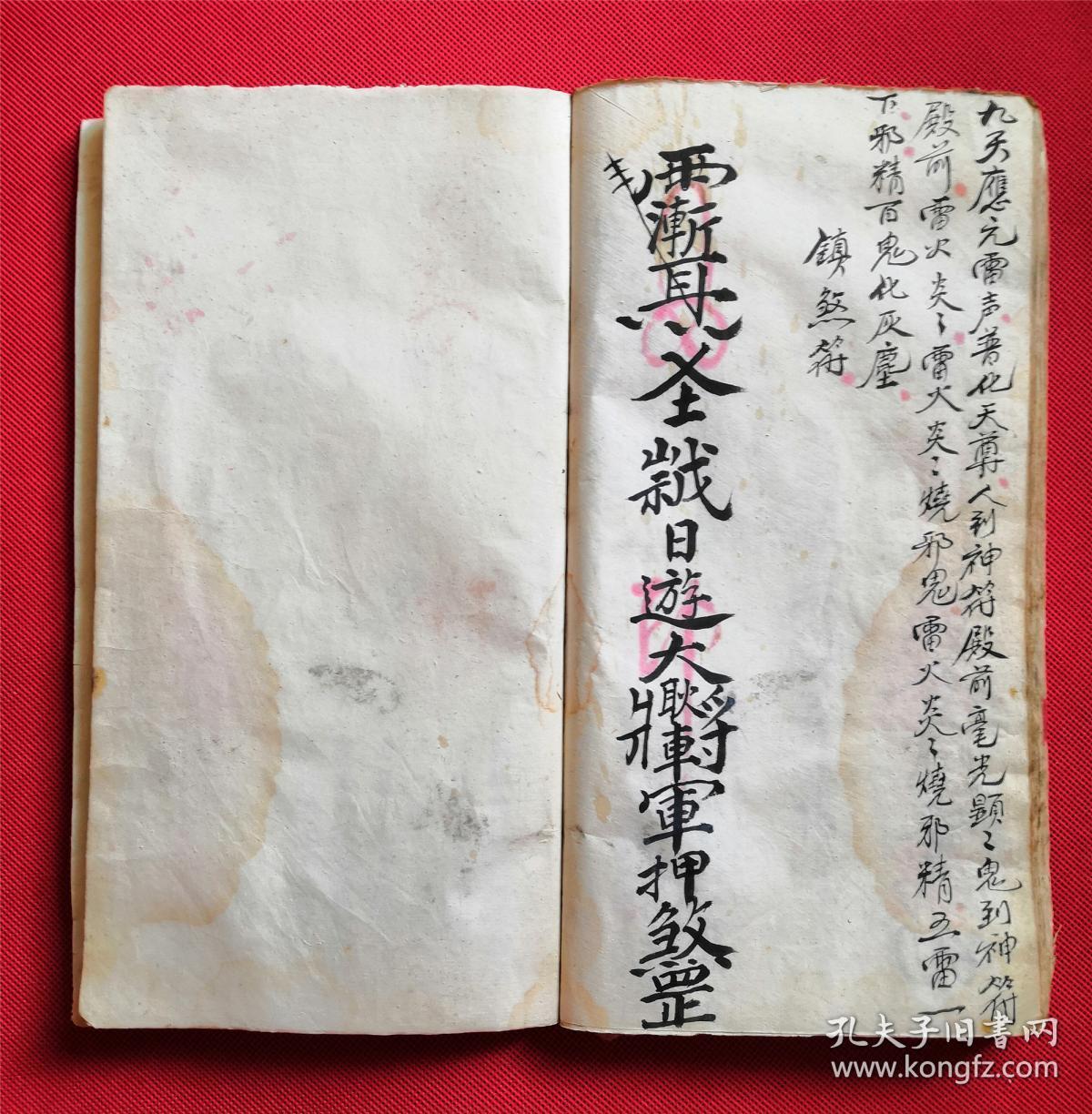 民国时期.带朱砂手抄道教符咒.