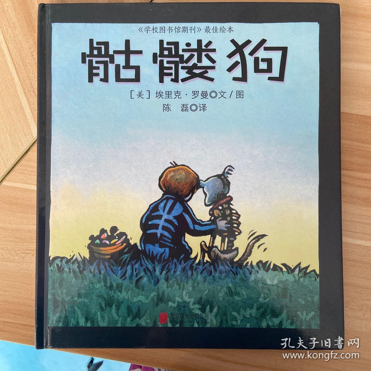 骷髅狗——《学校图书馆期刊》最佳绘本