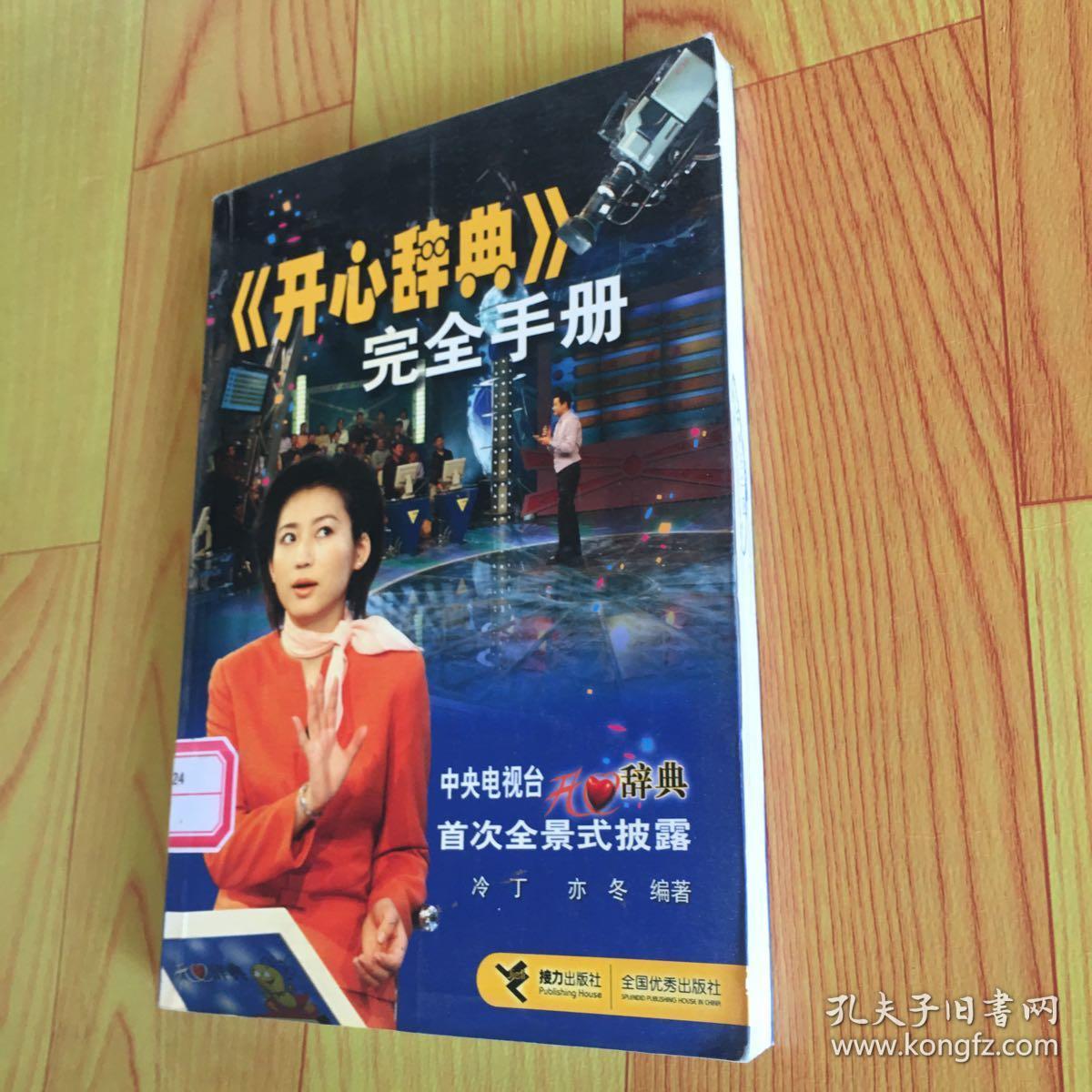 《开心辞典》完全手册