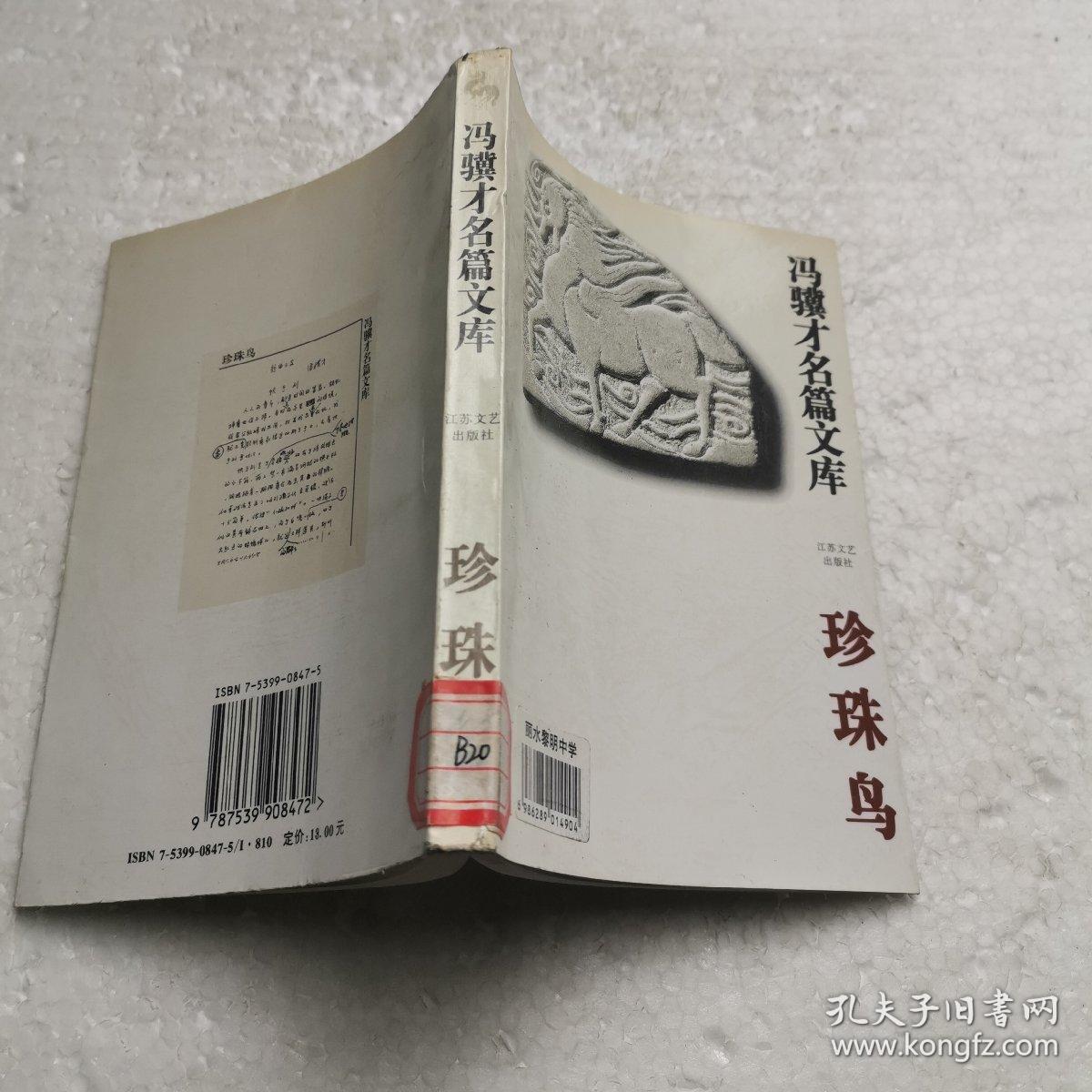 冯骥才各篇文库珍珠鸟