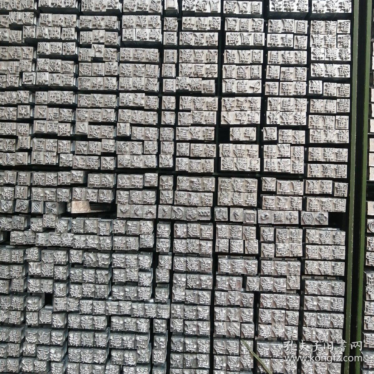 铅字 锌合金字 双鸽中文打字机 仿宋体 (5盒 散的820个铅字)_备用字