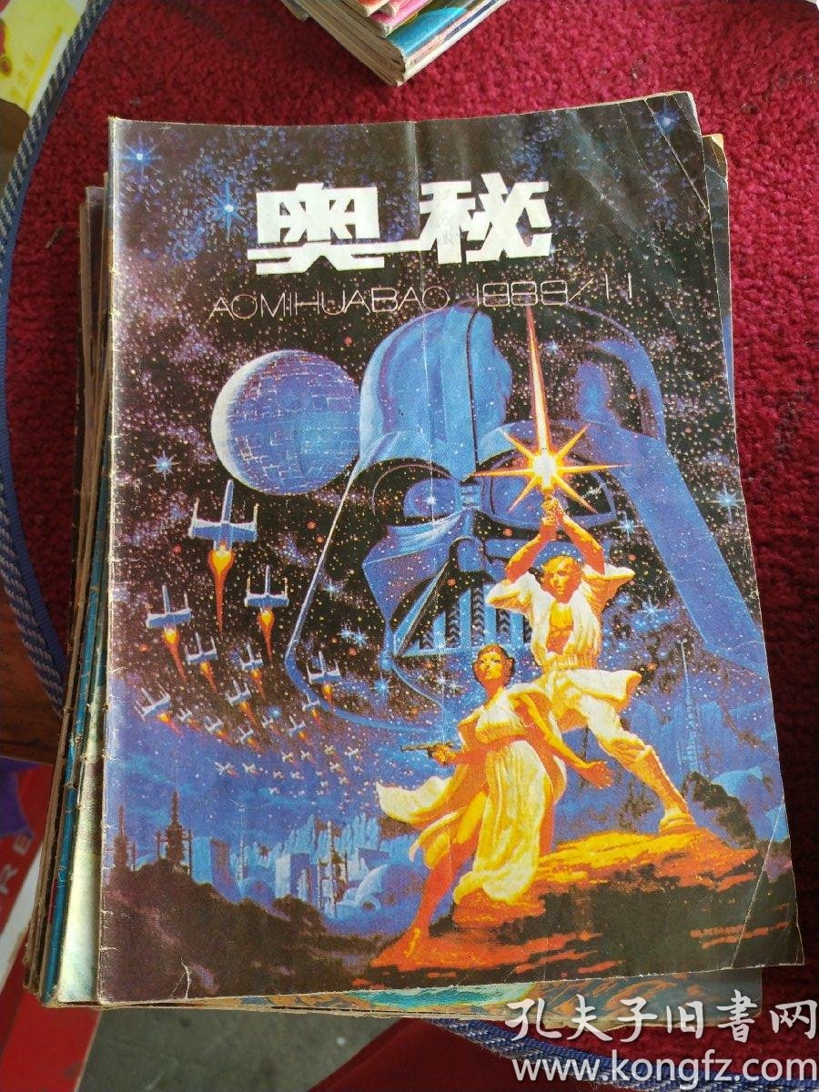 奥秘 画报(1985~1997共42本)