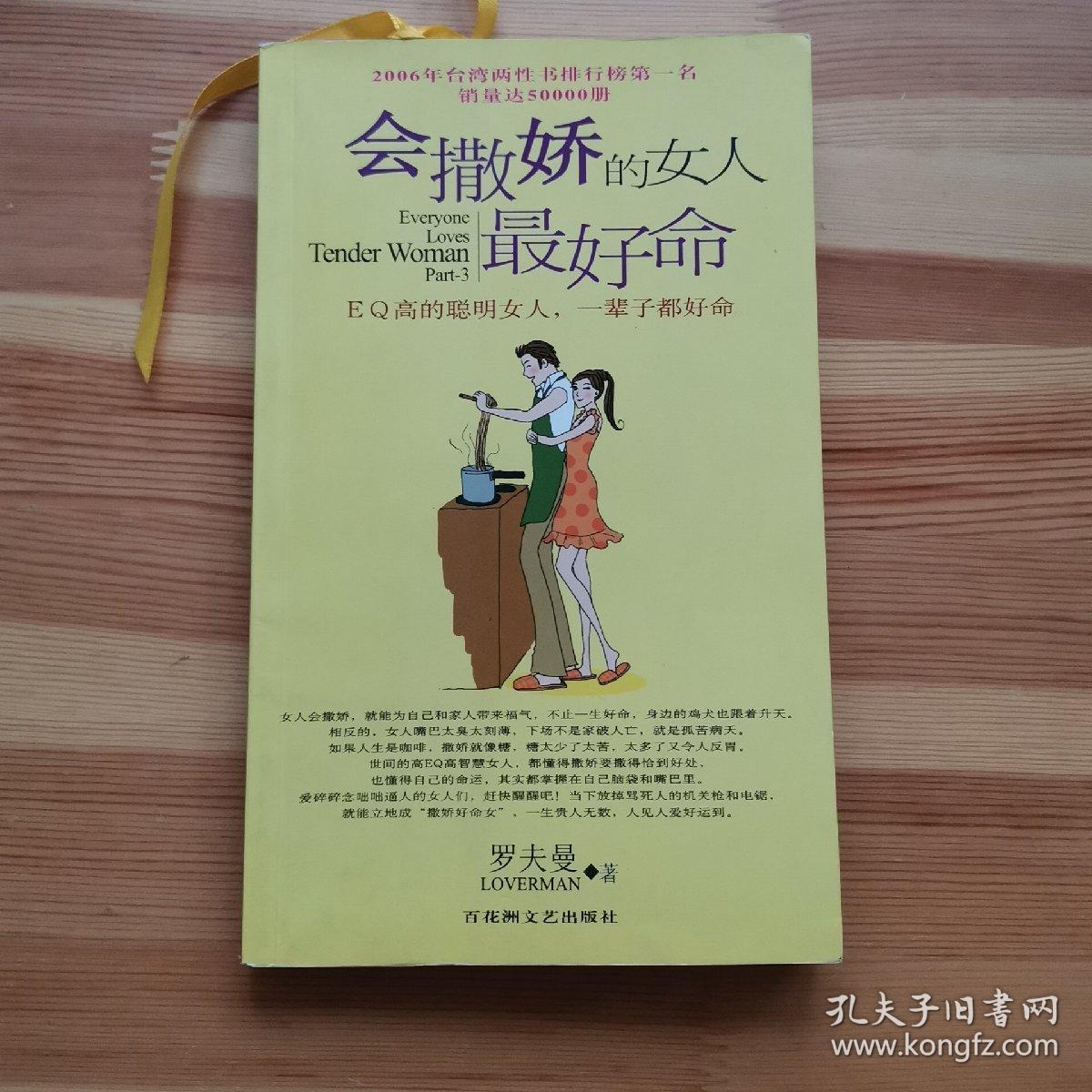 会撒娇的女人最好命