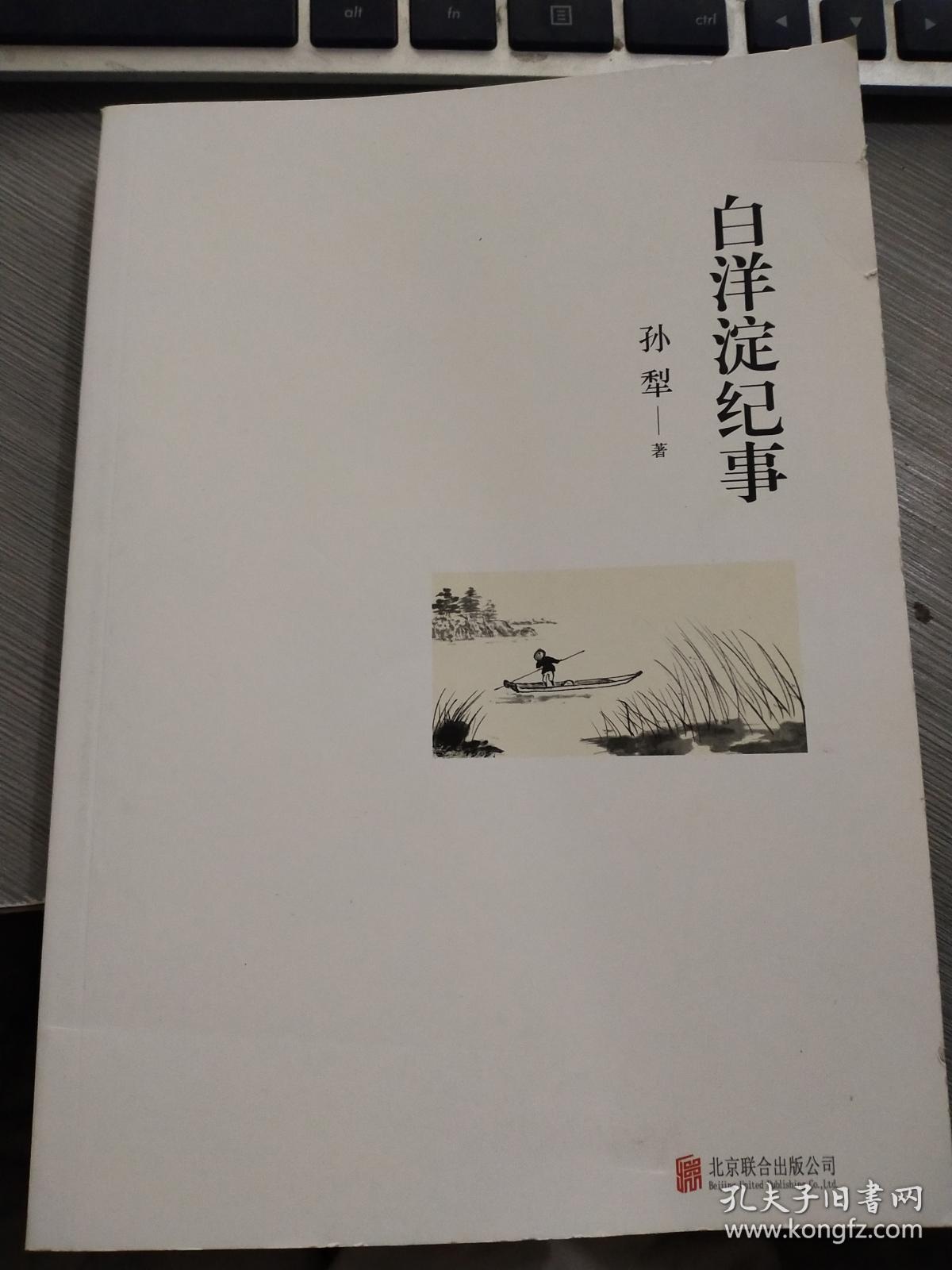 白洋淀纪事(未删节完整全新珍藏版)