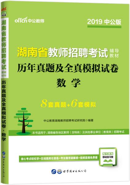 湖南招聘考试_2014年湖南特岗教师招聘考试 笔试 成绩公布公告
