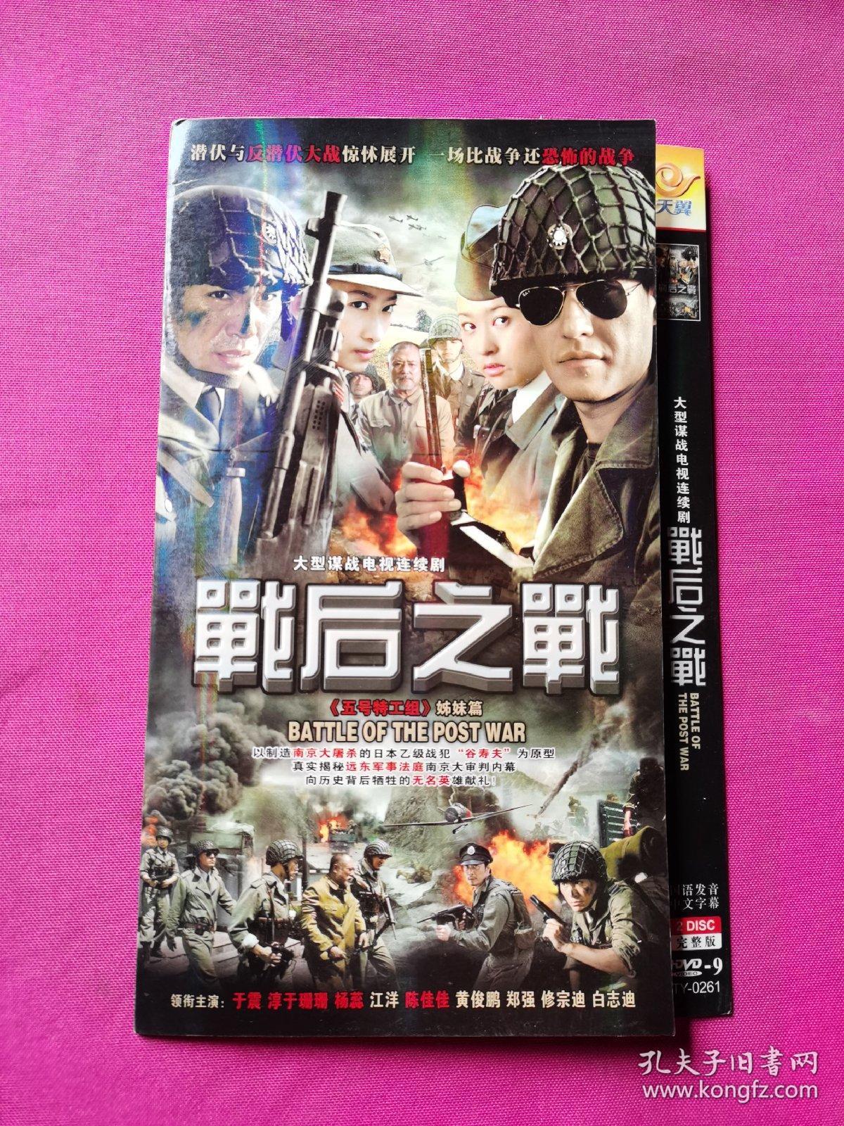 战后之战——大型谍战电视连续剧(2碟装dvd)