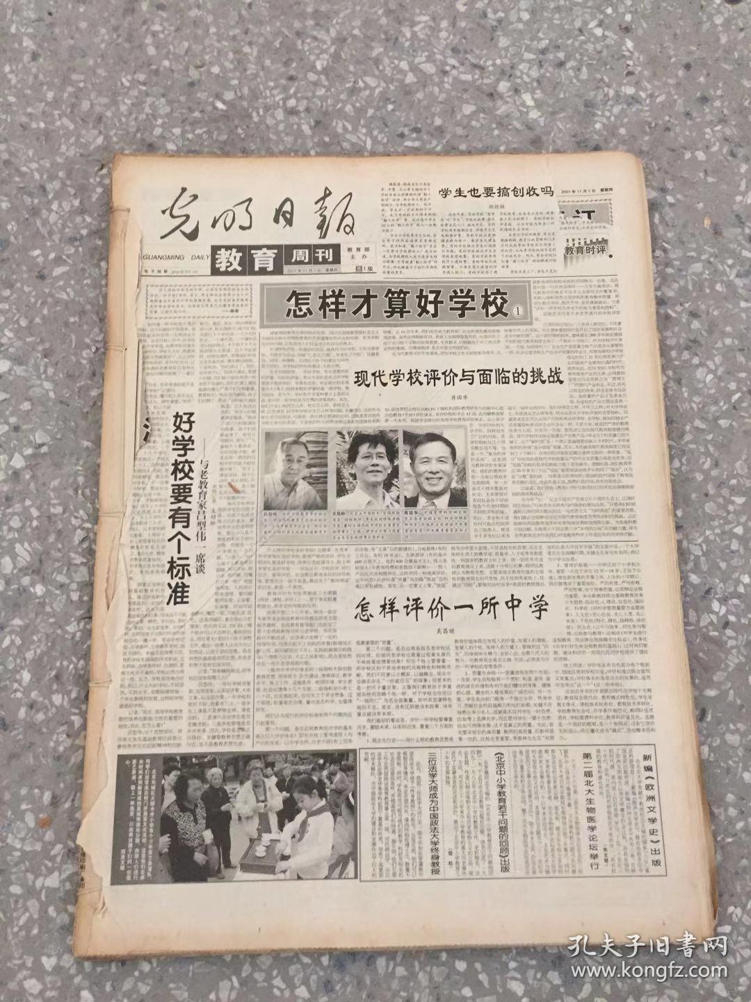 光明日报2001年11月份 原版合订