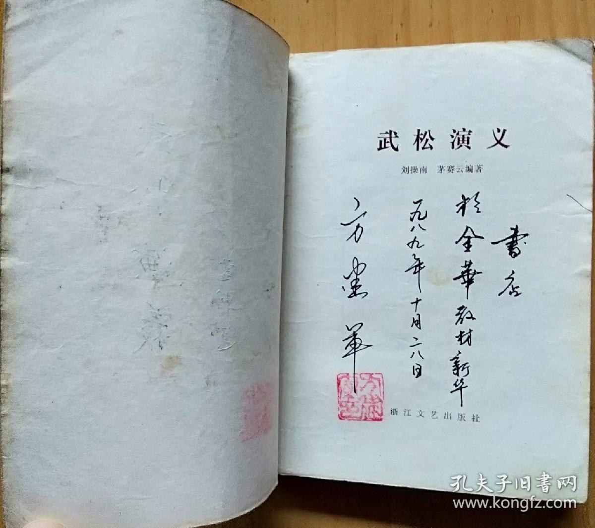 《武松演义》(增订版)