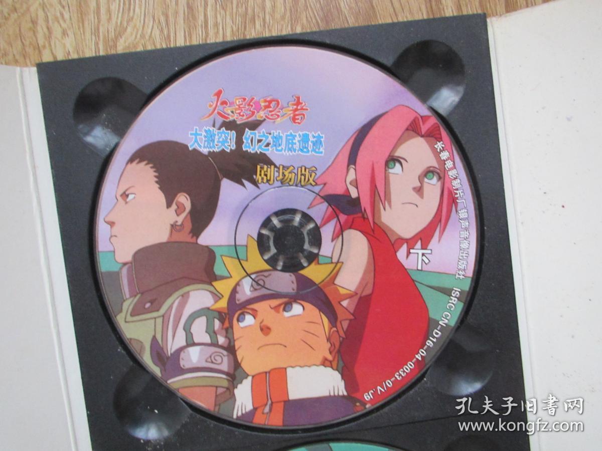 动漫光盘:火影忍者 第二部(剧场版)(限量珍藏2vcd)