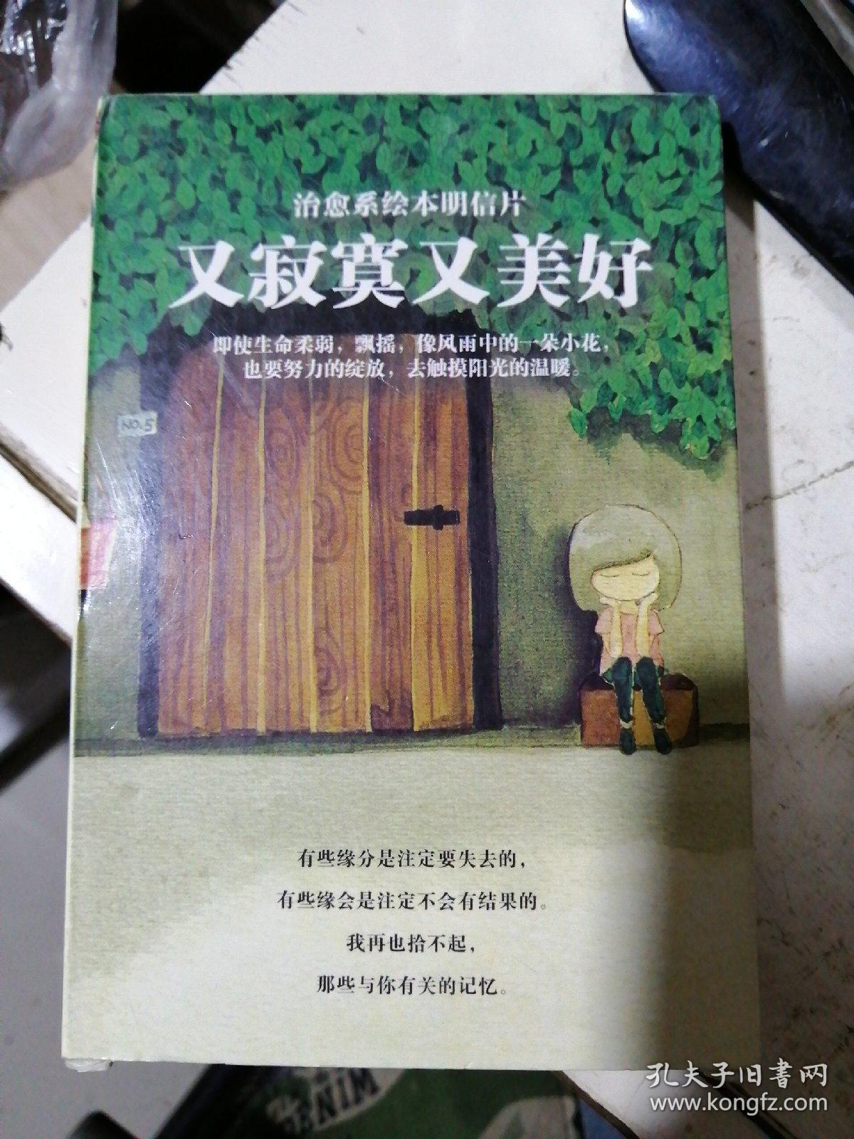 明信片治愈系绘本明信片又寂寞又美好30张