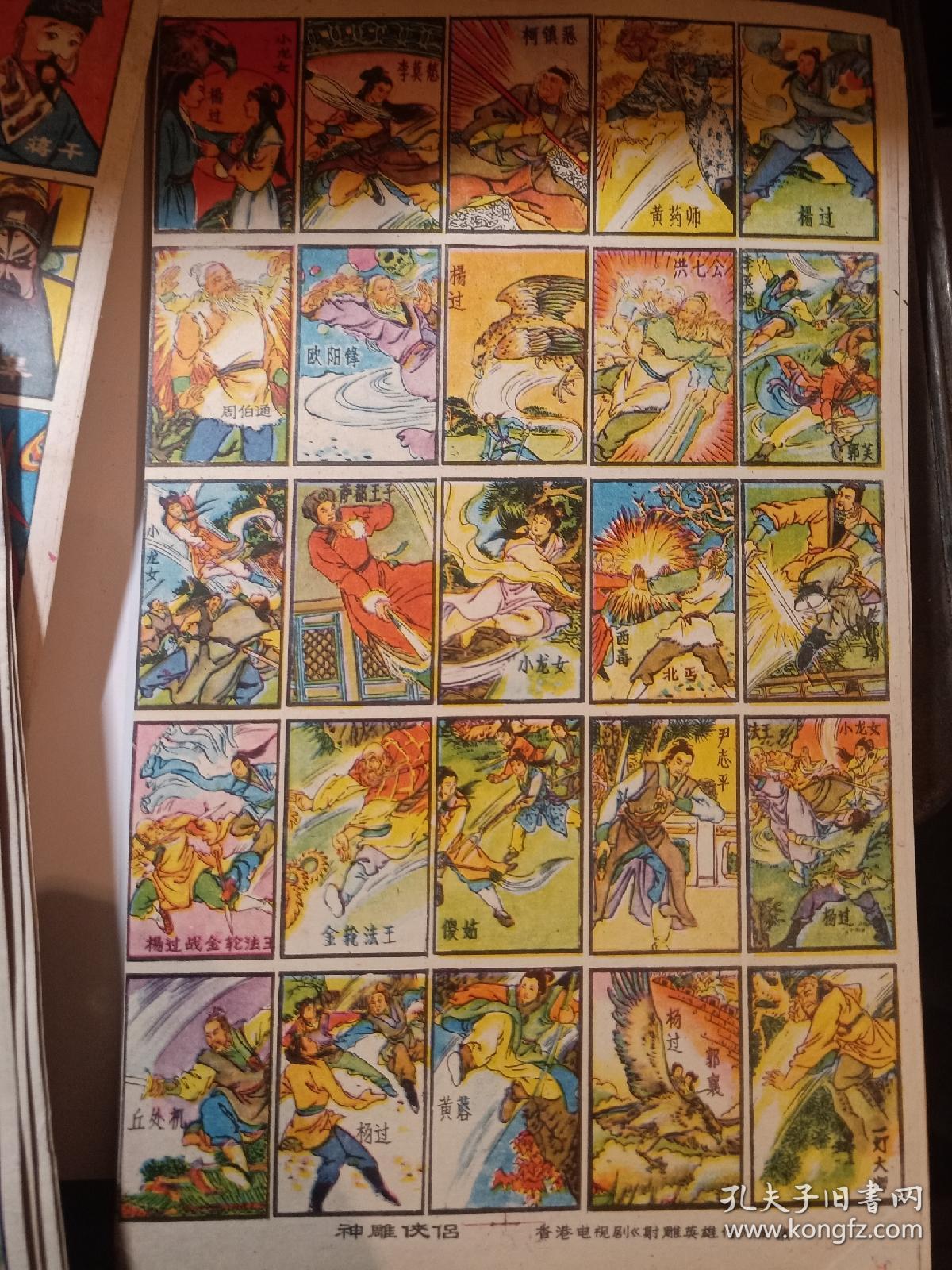 八十年代 毛片 老画片 神雕侠侣 怀旧