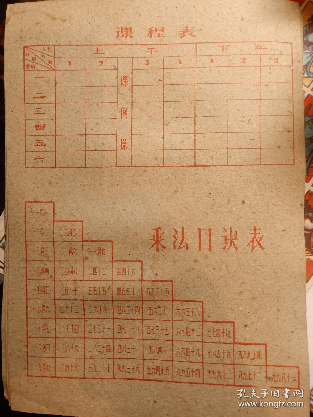 八十年代 毛片 老画片 课程表 水浒人物1 怀旧