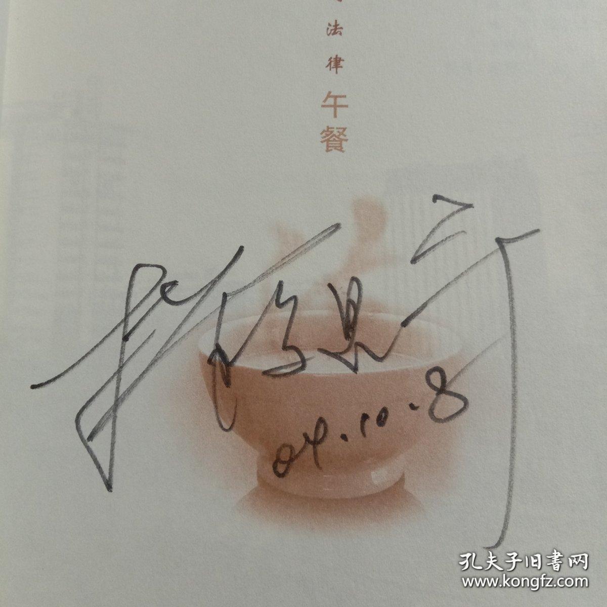 【超珍罕 撒贝宁 签名】 今日说法 2004.