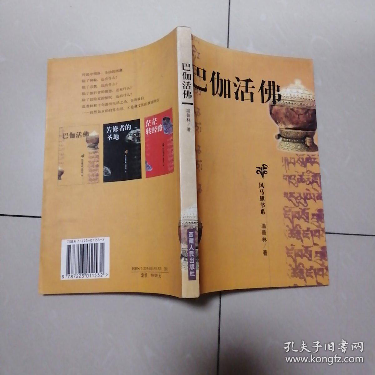 巴伽活佛i架4层