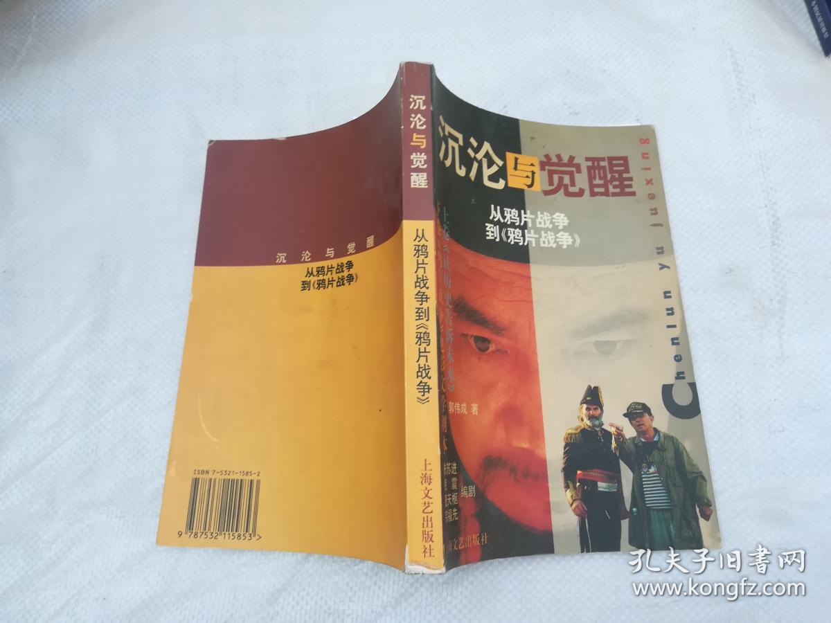 00 认证卖家担保交易快速发货售后保障 作者郭伟成著 出版社上海文艺