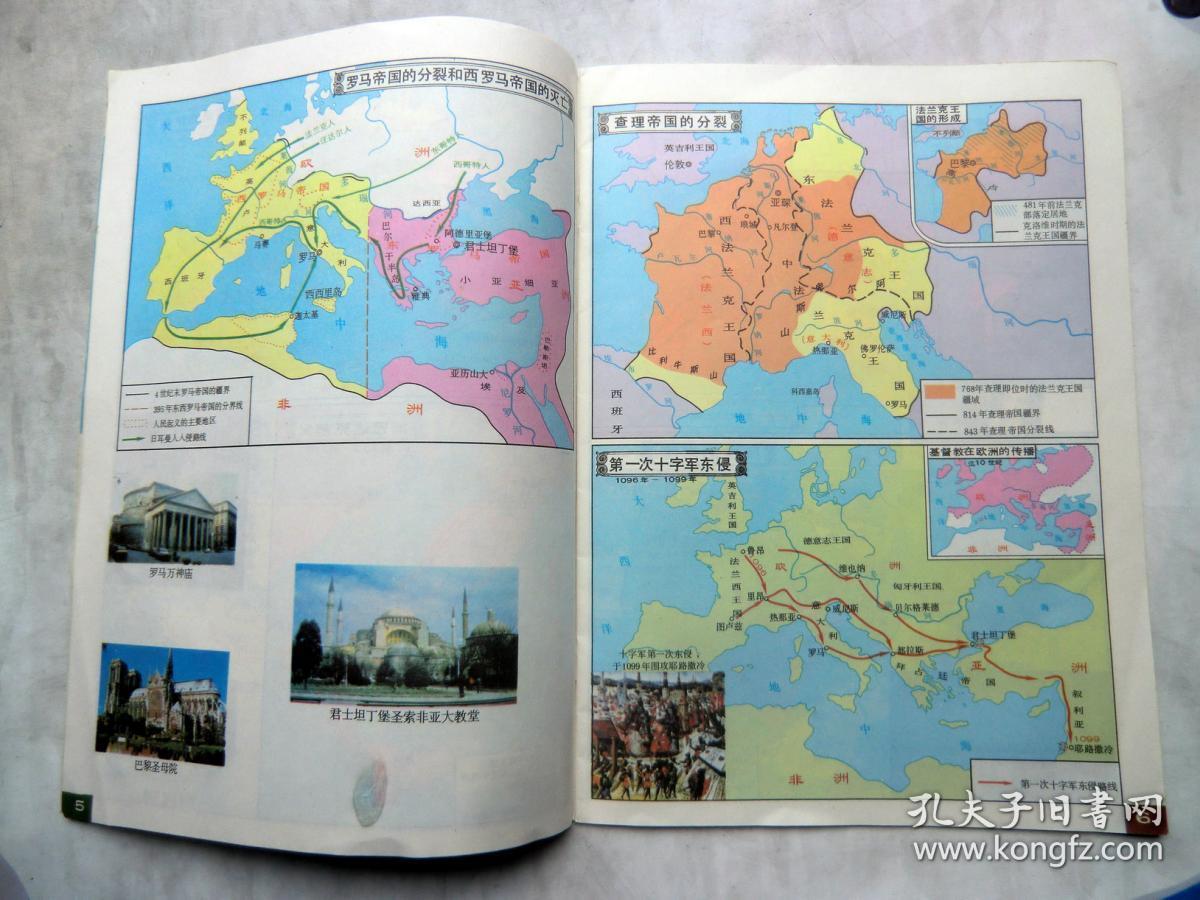 《世界历史地图册》九年级