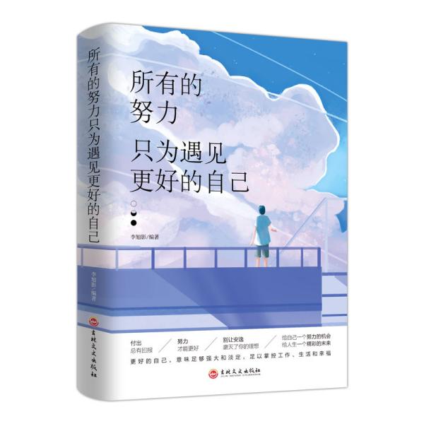 所有的努力,只为遇见更好的自己