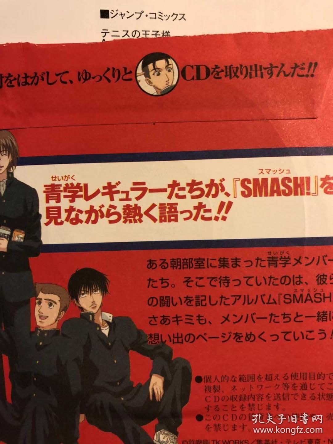 日版资料网球王子テニスの王子様animation album smash! 04年初版绝版付书腰CD 不议价不包邮_孔夫子旧书网