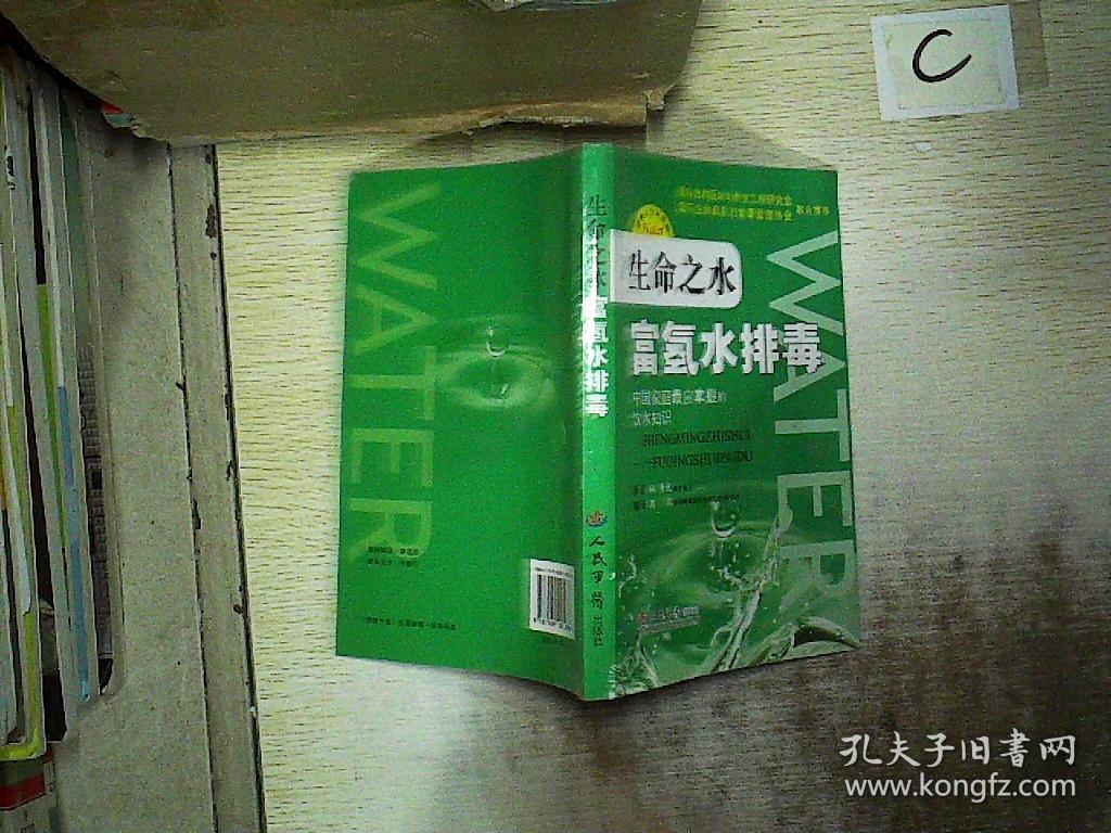 生命之水:富氢水排毒