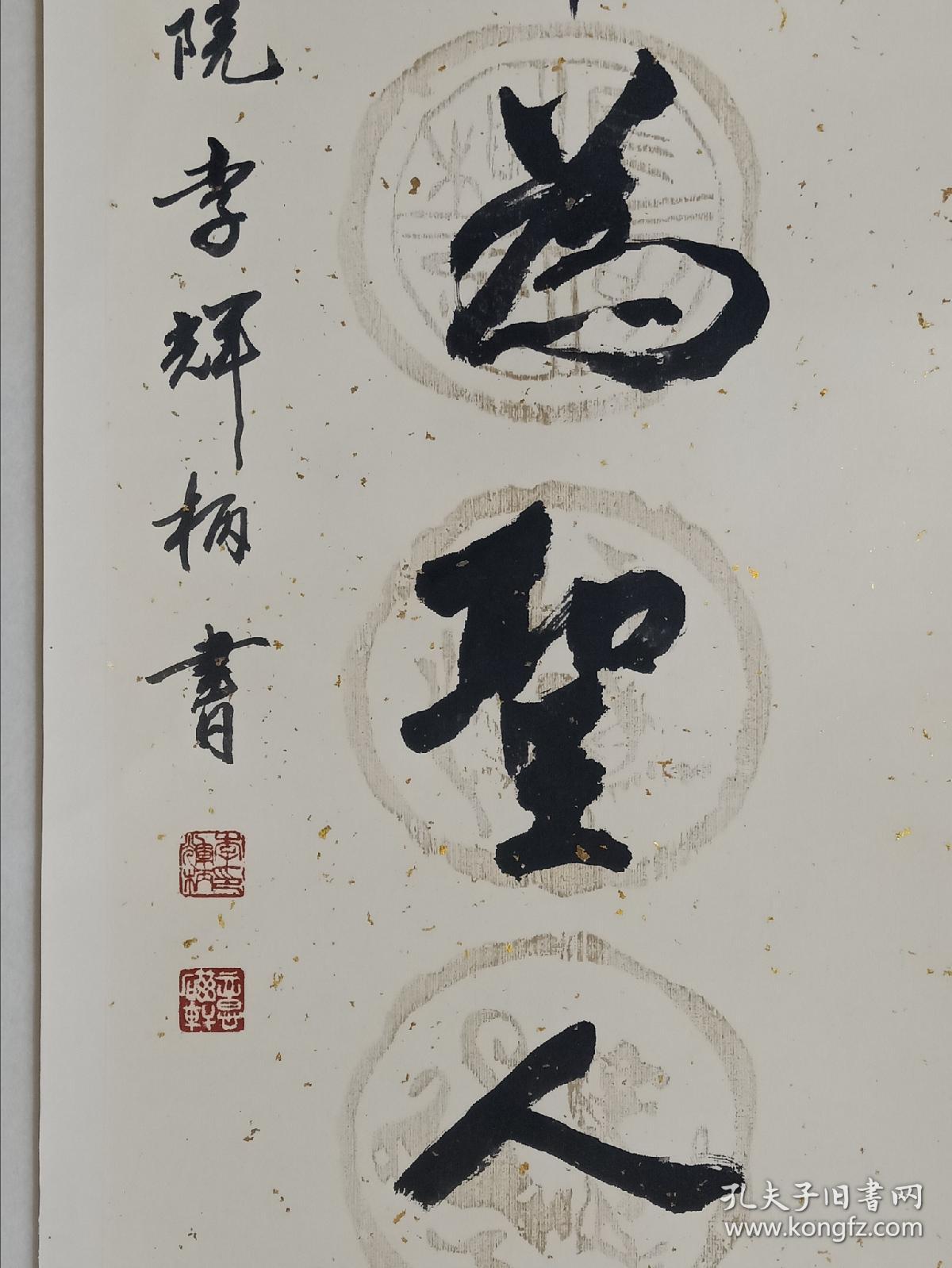 我国著名古陶瓷鉴定专家,学者李辉柄先生书法对联一幅134×33cm×2