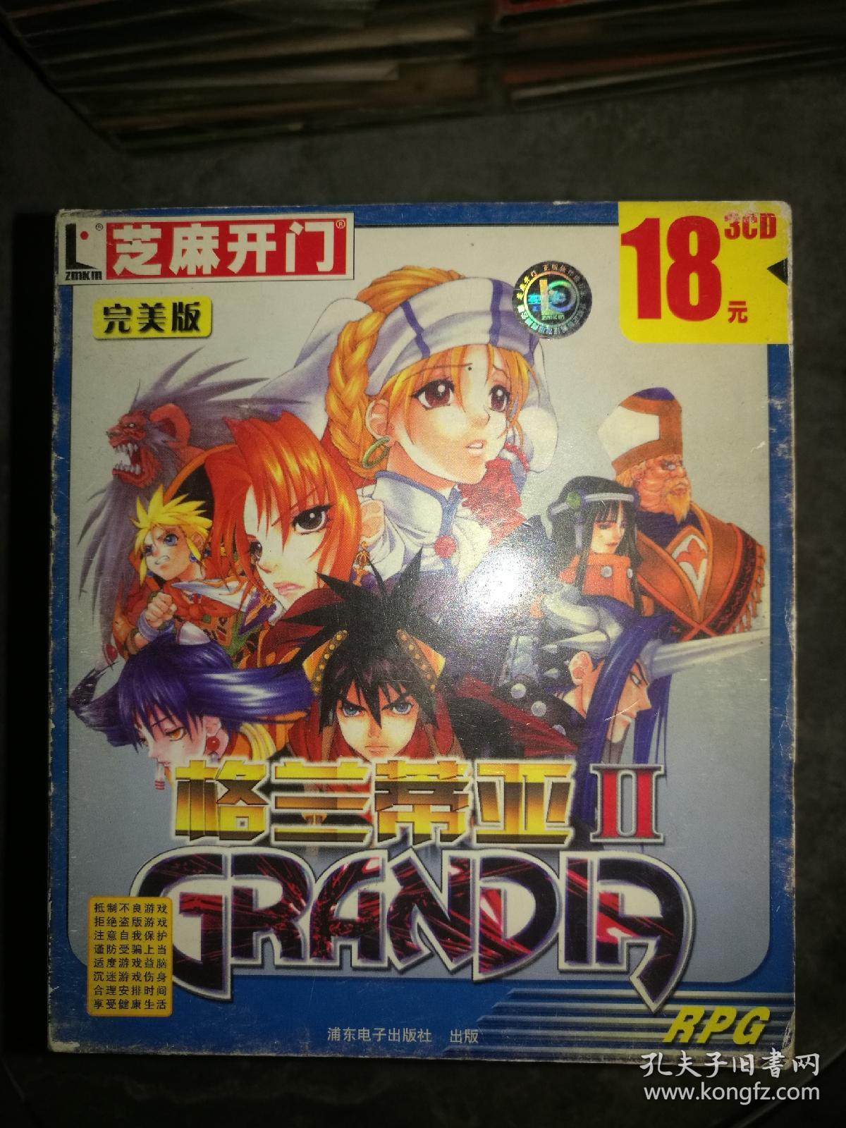 芝麻开门系列游戏光盘 格兰蒂亚2 完美版 3碟cd