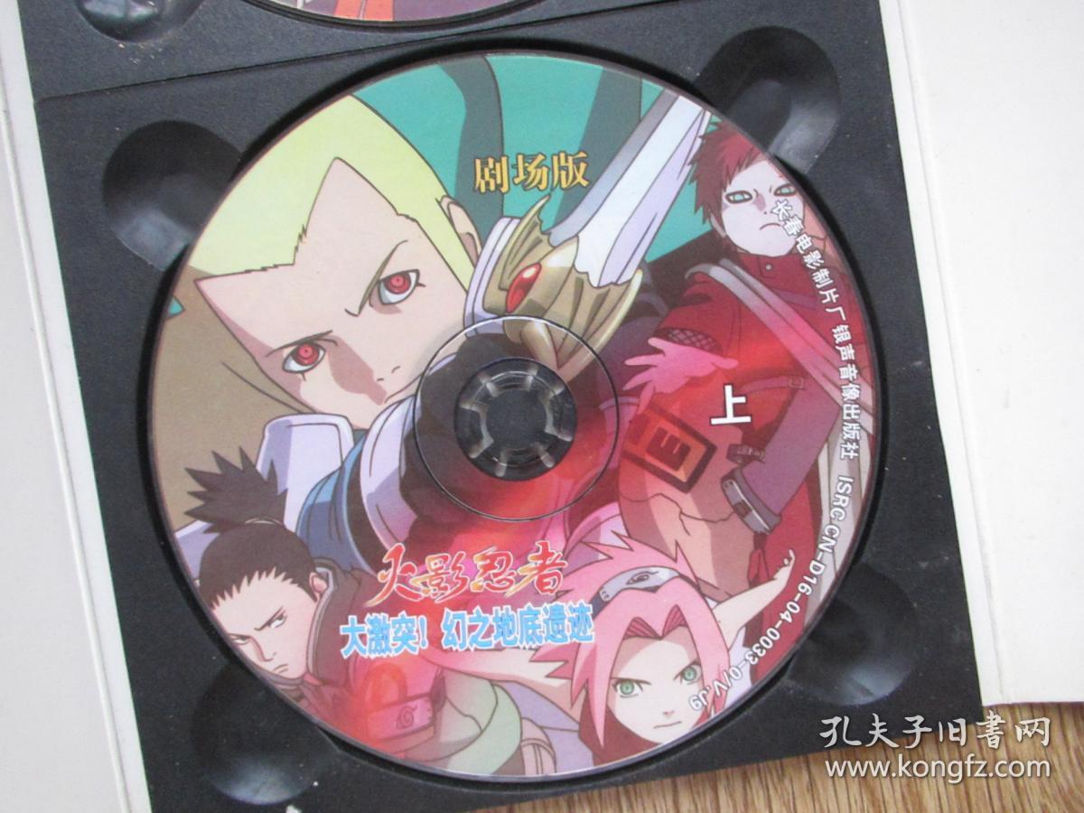 动漫光盘:火影忍者 第二部(剧场版)(限量珍藏2vcd)