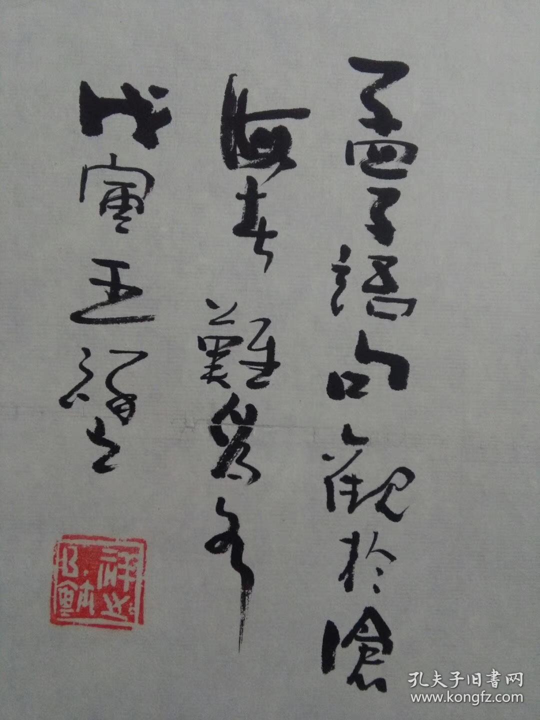 中国书法家协会理事王祥之先生作品