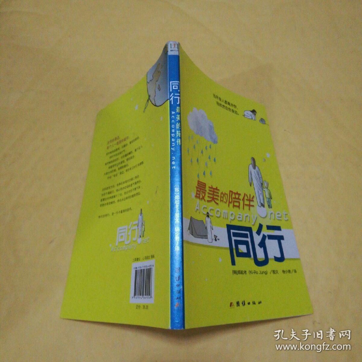 同行:最美的陪伴(漫画书)