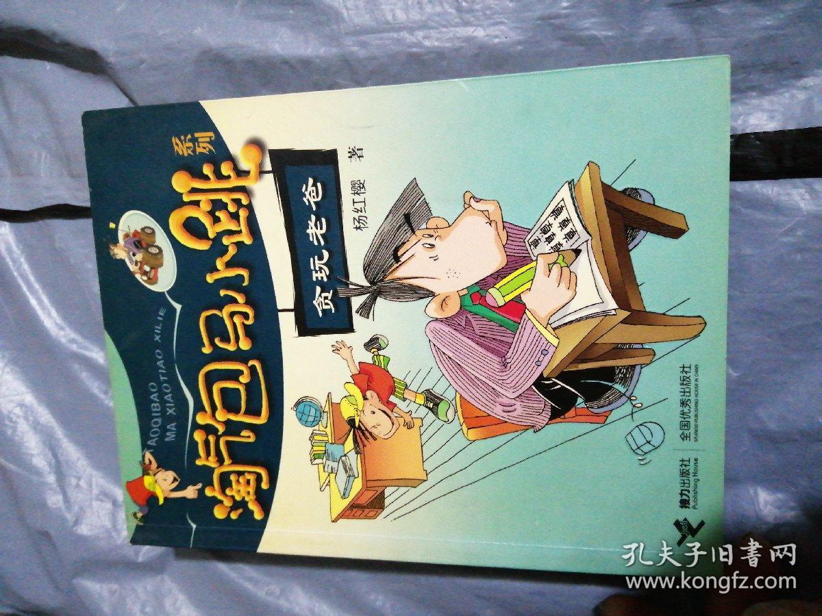 11本淘气包马小跳系列 小大人丁文涛/寻找大熊猫/巨人的城堡/跳跳电视