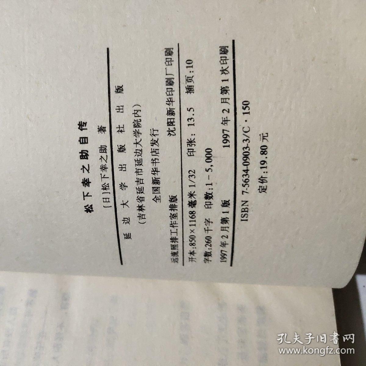 读松下幸之助自传有感，松下幸之助自传读后感800字