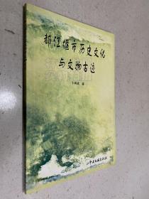都江堰市历史文化与文物古迹.
